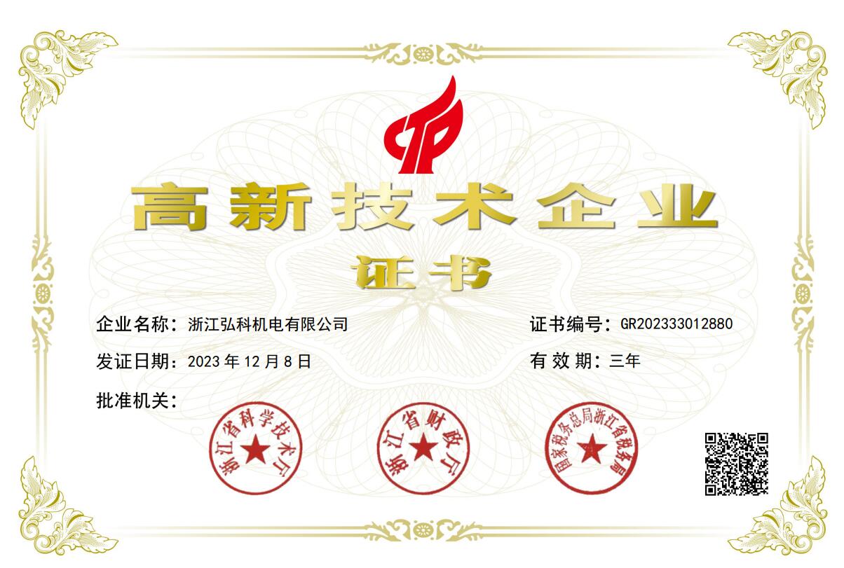 熱烈祝賀弘科風(fēng)機(jī)榮獲國(guó)家高新技術(shù)企業(yè)?。?！